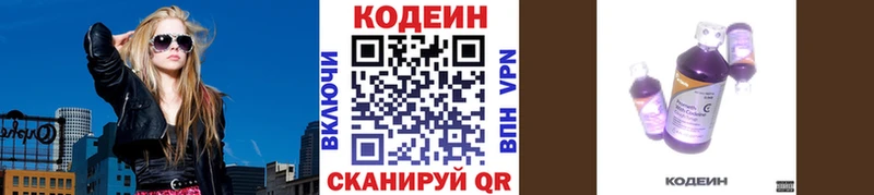 Кодеин напиток Lean (лин)  Лихославль 